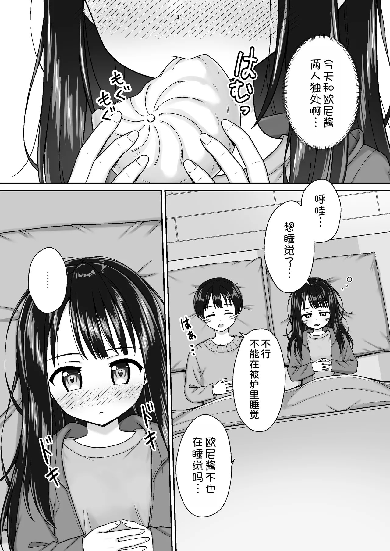 Sukisuki Onii-chan Fuyu Ecchi -Fuyu no Atatameai Kotatsu de Ecchi kara no Ofuro Ecchi de Pokapoka Icha Love na Futari- page 6 full