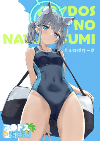 アビドスの夏休み cover