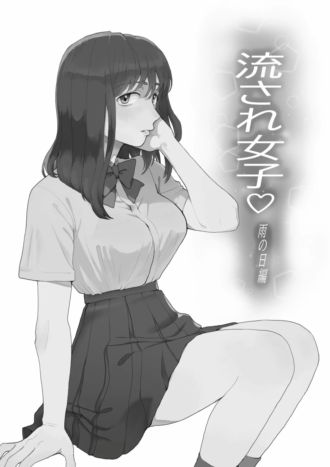 Nagasare Joshi 1 Ame no Hi Hen | Gullible Girl 1: Rainy Day page 1 full
