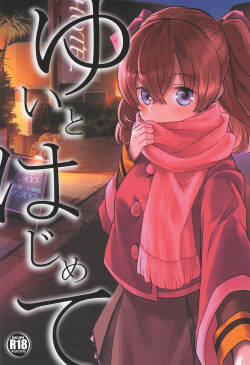 (C107) [Natsumin no Circle (Natsumin)] Yui to Hajimete (Delicious Party Precure)