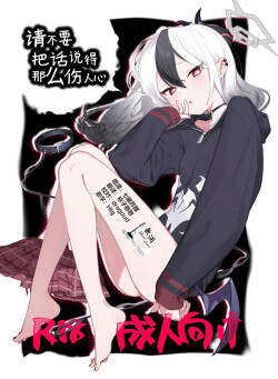 あんまりひどいこといわないで | 请不要把话说得那么伤人心