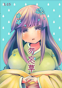 (Kyuudaime no Koucha Kai 7) [HOSENROCK (culotte)] Wasurenagusa (Touhou Project) [Digital]