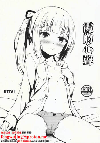 Kasumi no Kokoro | 霞的心聲 cover