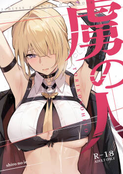 (C107) [シロの家 (よちき)] 虜の人 (ゼンレスゾーンゼロ)