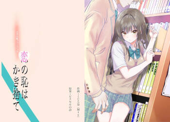 Love's shame is easily discarded cover