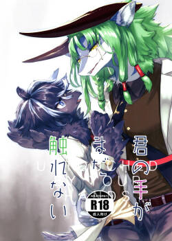 Kimi no Te ga Mada Sawarenai