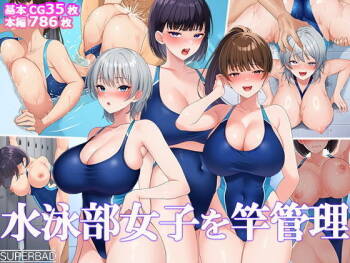 水泳部女子を竿管理 cover