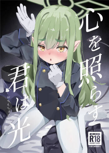 Kokoro o terasu kun wa hikari cover