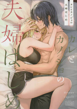 Kare To Kanojo No Fuufu Hajime