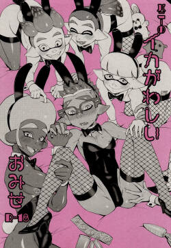 (ALL STAR 9) [Konmayo Mura (Souzai Pan)] Bunny Squid's Dirty Shop (Splatoon) [English]