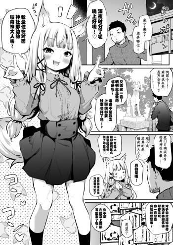 Oshikake Mukai no Oinari-sama 1&2【Chinese】【极东魔术午睡汉化组】 cover