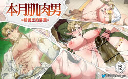 [DDugyu][Chinese]本月肌肉男_精灵王陷落篇(CN)