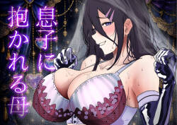 息子に抱かれる母