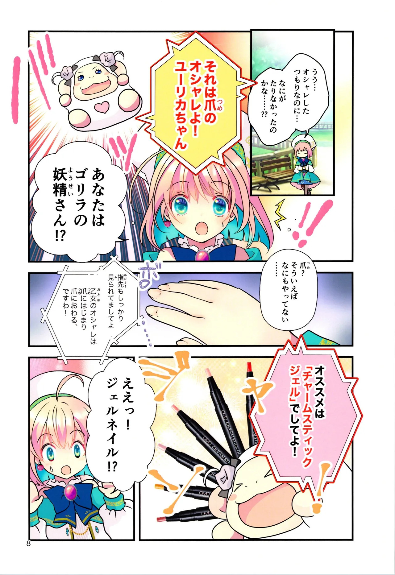 SAI☆TSUYO! SPECIAL BOOK page 8 full