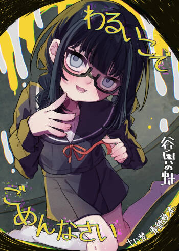 Waruiko de Gomennasai cover