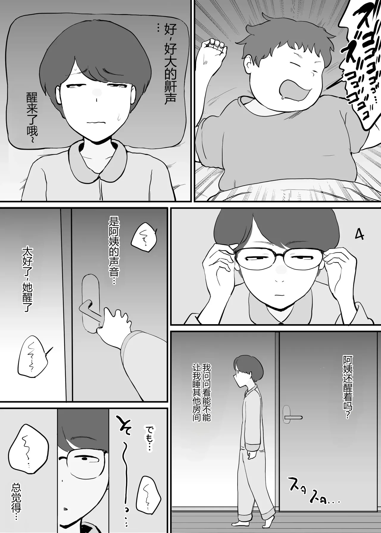 Tomodachi no Okaasan wa Ikeikede Muchimuchi page 4 full