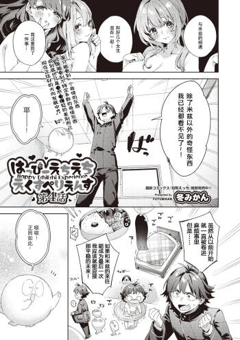Happy EchiEchi Experience Ch. 4 cover