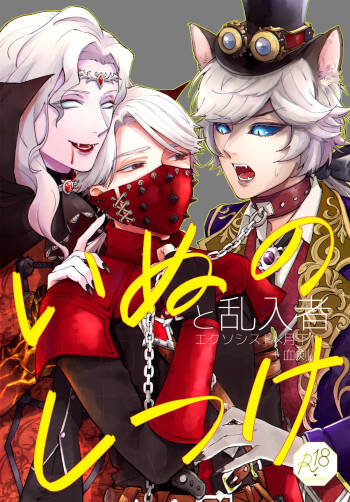 Inunoshitsuketorannyuusha cover