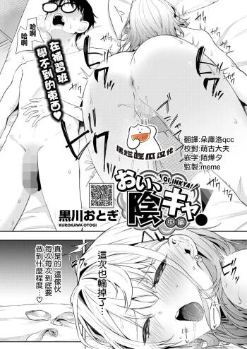 Oi、Inkya！Chuuhen cover