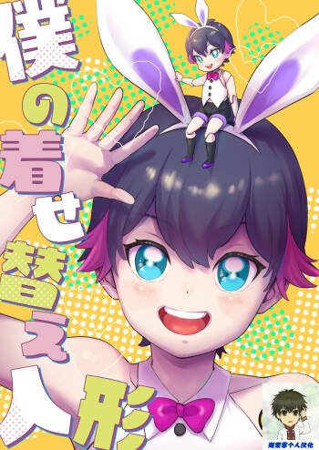 我的换装人偶 cover