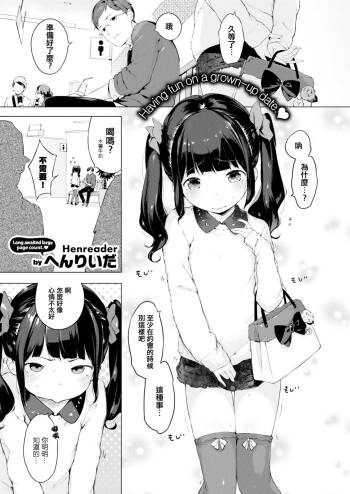 ないしょのでーとぷらん♥ cover
