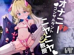 [chinu chinu-ya(uracine)]Onani Consultant Niyaniya Kyouju(Blue Archieve)[Digital]