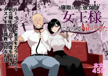 Netorareta Kanojo ga Joou-sama ni natte Kaettekita ~Ruined de Kintama o Kara ni sarete Zenritsusen o Ijirarete Nandomo Nandomo Mesuikishite Choukyou sareru Ohanashi~ cover