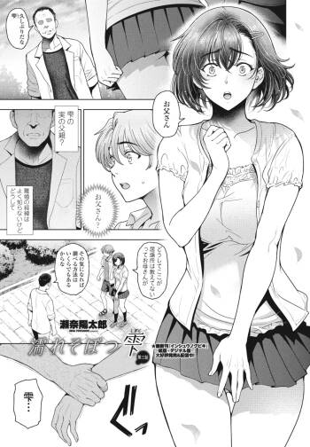 濡れそばつ雫 第3話 cover