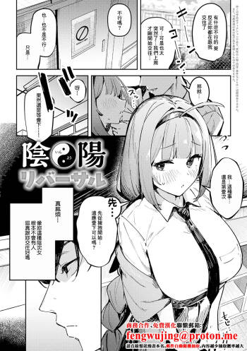 陰陽リバーサル cover
