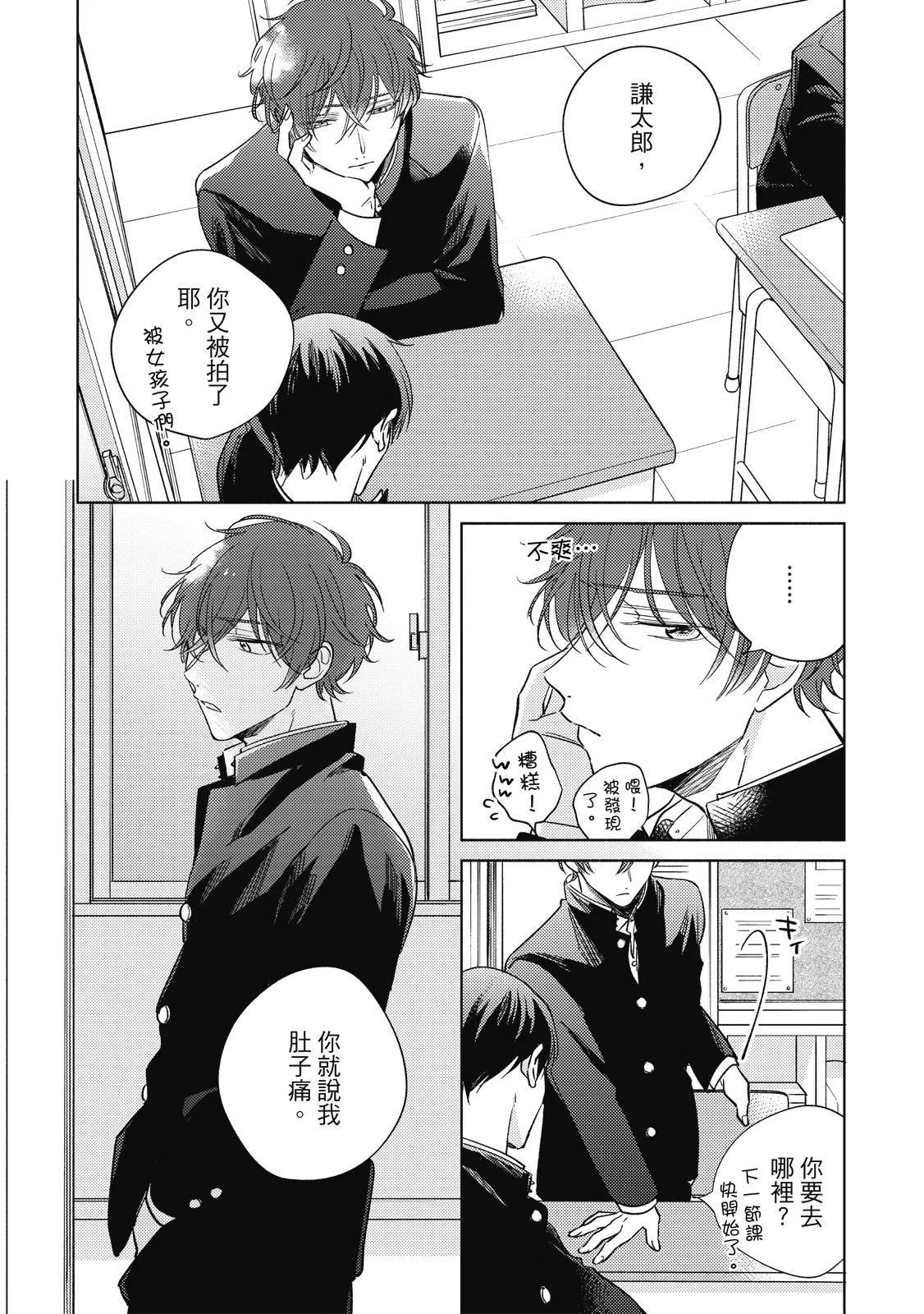 Seventeen Syrups | 甜蜜似糖的十七歲 page 10 full