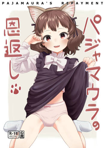 Pajama Ura no Ongaeshi - PAJAMAURA'S REPAYMENT cover