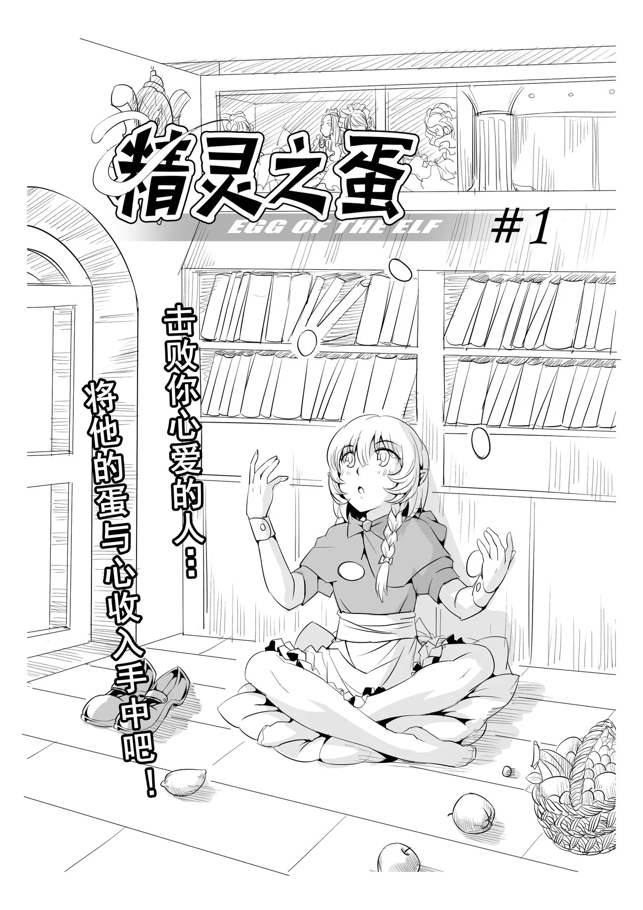 Egg of The Elf 80 + 2 Chapters page 4 full