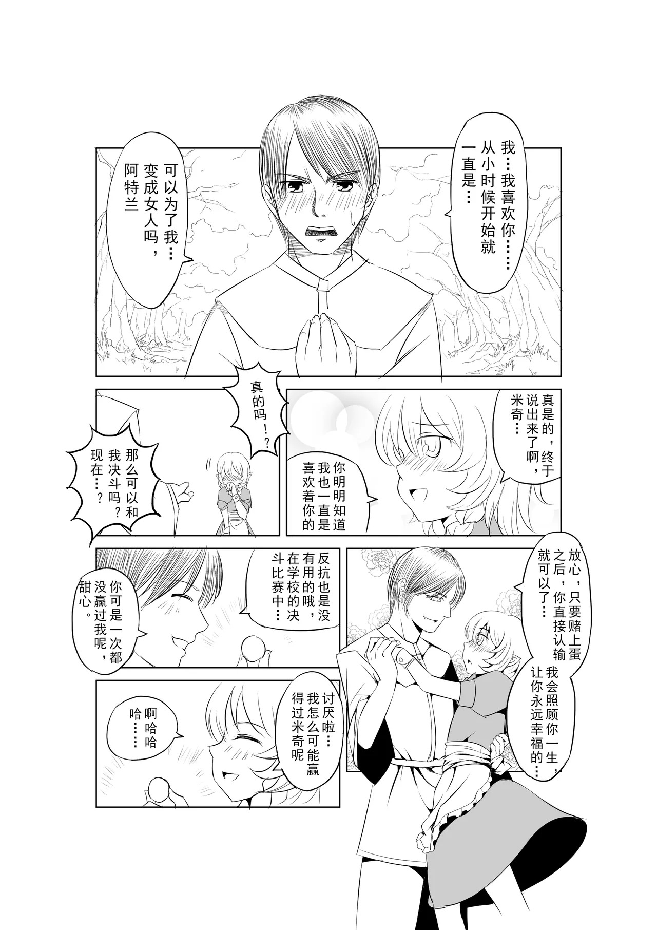 Egg of The Elf 80 + 2 Chapters page 6 full