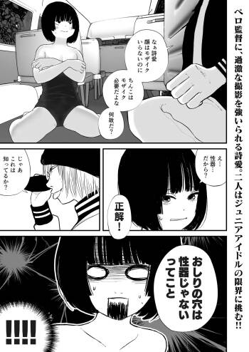 Dosukebe Satsuei de Motto Motto Asoko wo Torareru Shia-chan cover