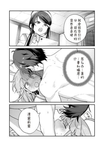 Nukitashi Nukige mitai na shima ni sunderu watashi wa dosurya ii desuka R 第7话 | 生活在拔作一样的岛上我该怎么办才好 R 第7话 cover