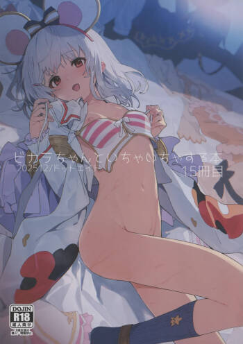 Vikala-chan to Ichaicha Suru Hon 15 Satsume cover