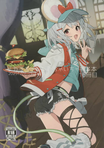 Vikala-chan to Ichaicha Suru Hon 16 Satsume cover