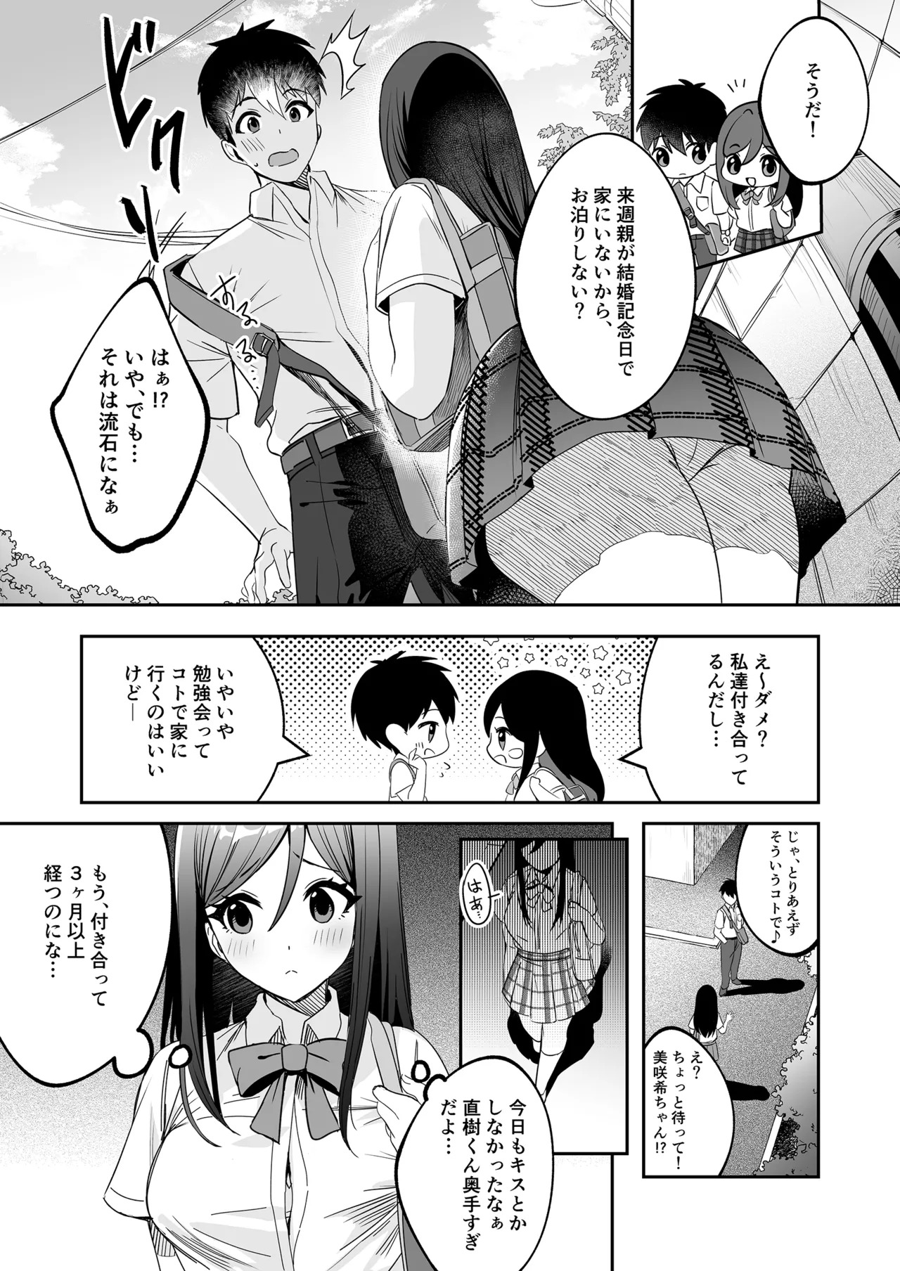 Papa to Mama no Rusu ni Okute na Kareshi-kun o Wagaya ni Shoutai Shitemita Kekka page 3 full