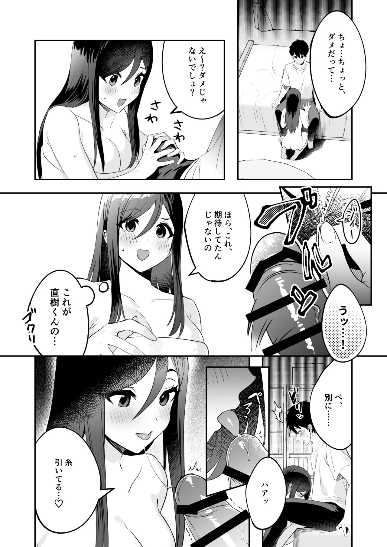 Papa to Mama no Rusu ni Okute na Kareshi-kun o Wagaya ni Shoutai Shitemita Kekka page 9 full