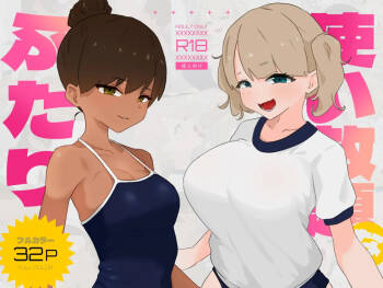 使い放題なふたり cover