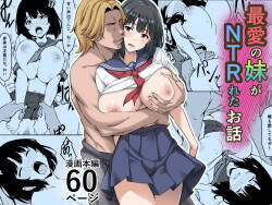 最愛の妹がNTRれたお話