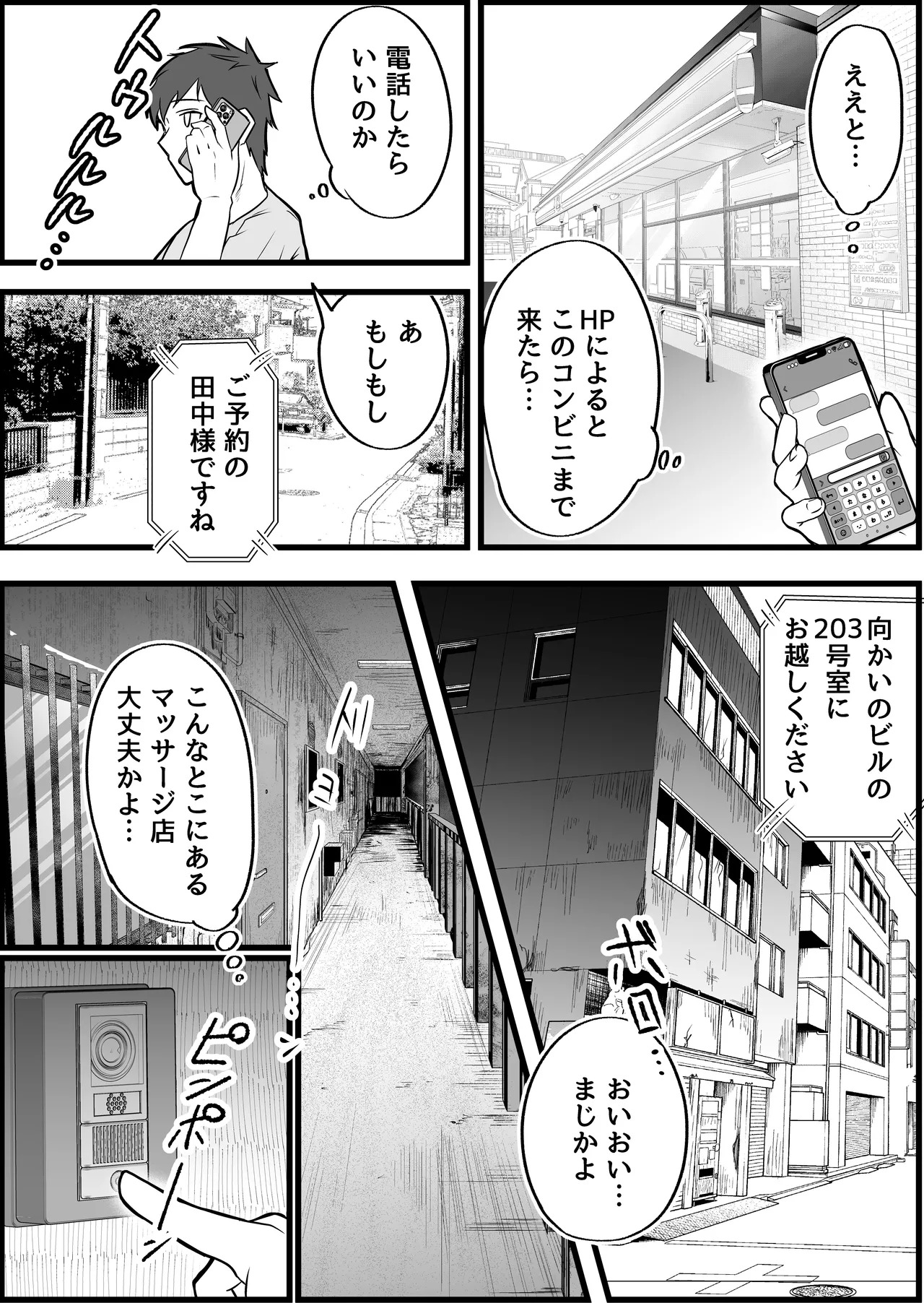 Kanzen Nuki Nashi Hitozuma Massage-ten de, Furu Bokki Shite Ura Opu Nakadashi Shimakutta Hanashi. page 4 full