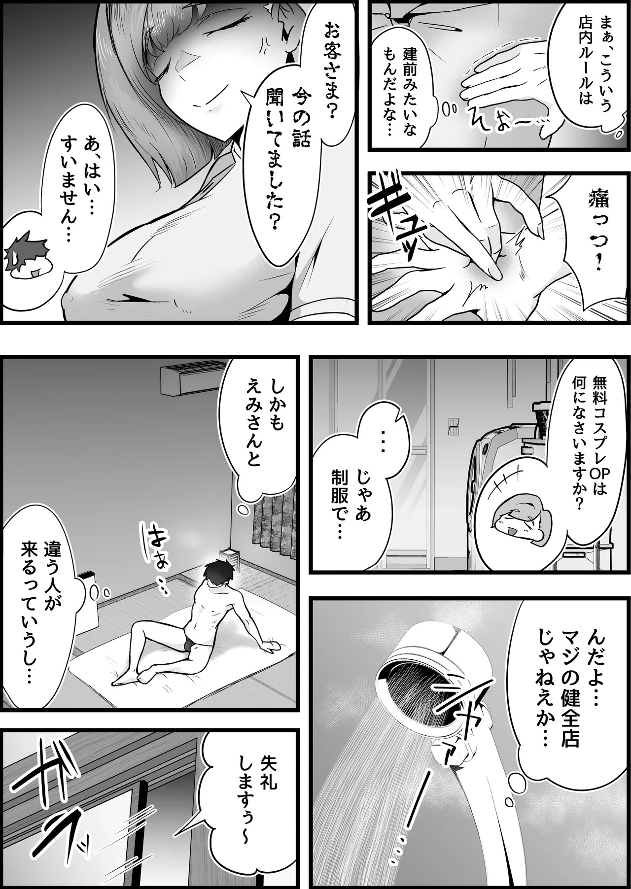Kanzen Nuki Nashi Hitozuma Massage-ten de, Furu Bokki Shite Ura Opu Nakadashi Shimakutta Hanashi. page 7 full