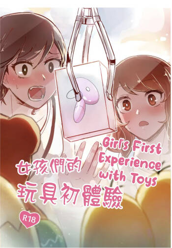 Girl's First Experience With Toys - Kudamonoichizu - MuziYuri cover