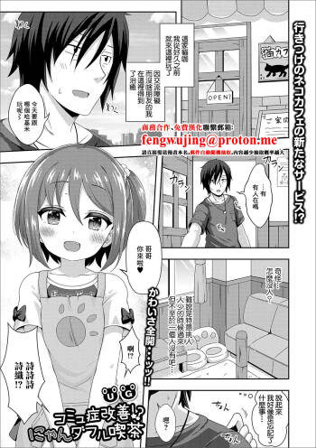 Komyushou Kaizen!? Nyanderful Kissa cover