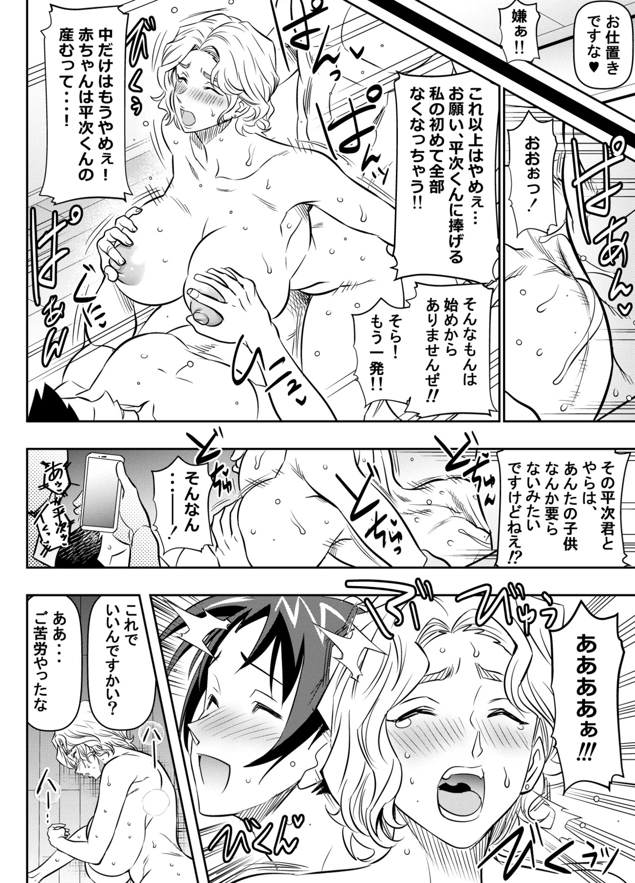 Request Itadaita Mono desu page 2 full