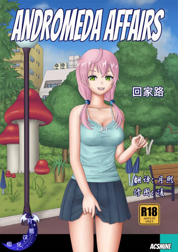 回家路 cover
