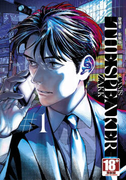 CANIS-THE SPEAKER- 1-4 | 發語者 1~4