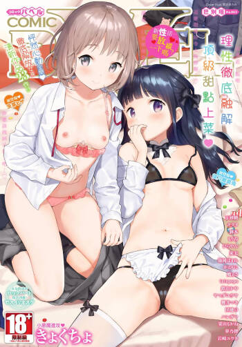 COMIC BAVEL 2020-06 cover