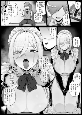 坊ちゃまに謝罪の口マ〇コご奉仕してくれるメイドさん EP6 cover